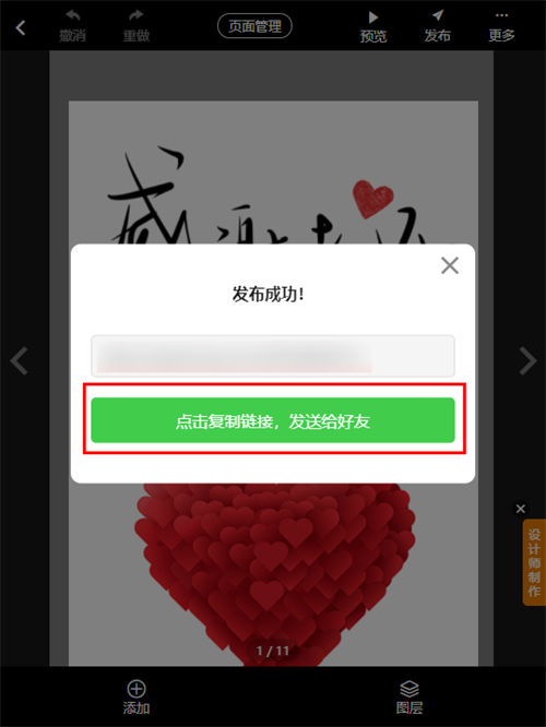 教师节宴会邀请函制作教程(19)