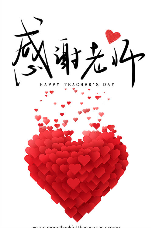 教师节宴会邀请函制作教程(20)