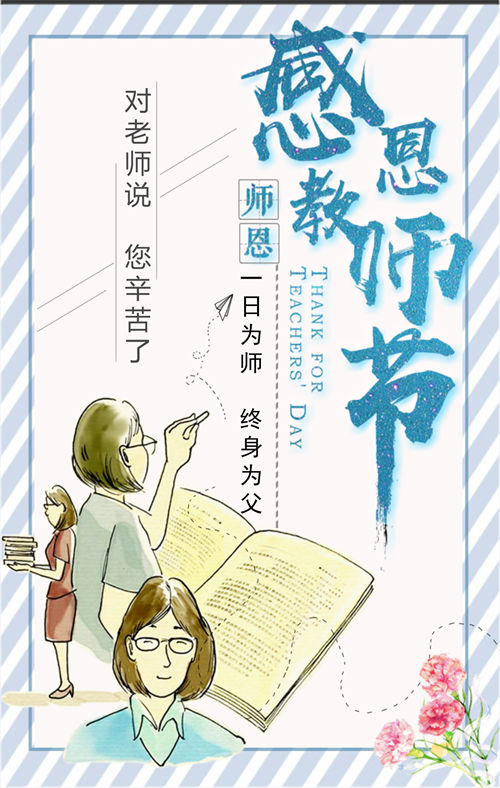 电子版教师节邀请函制作(17)