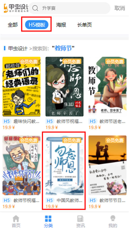 h5教师节邀请函制作教程(6)