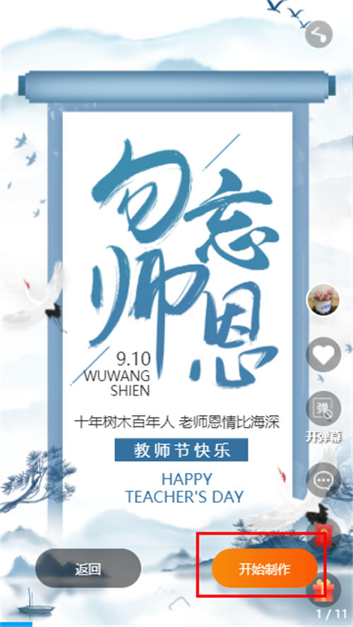 h5教师节邀请函制作教程(7)