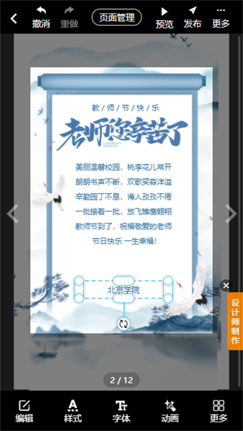 h5教师节邀请函制作教程(9)