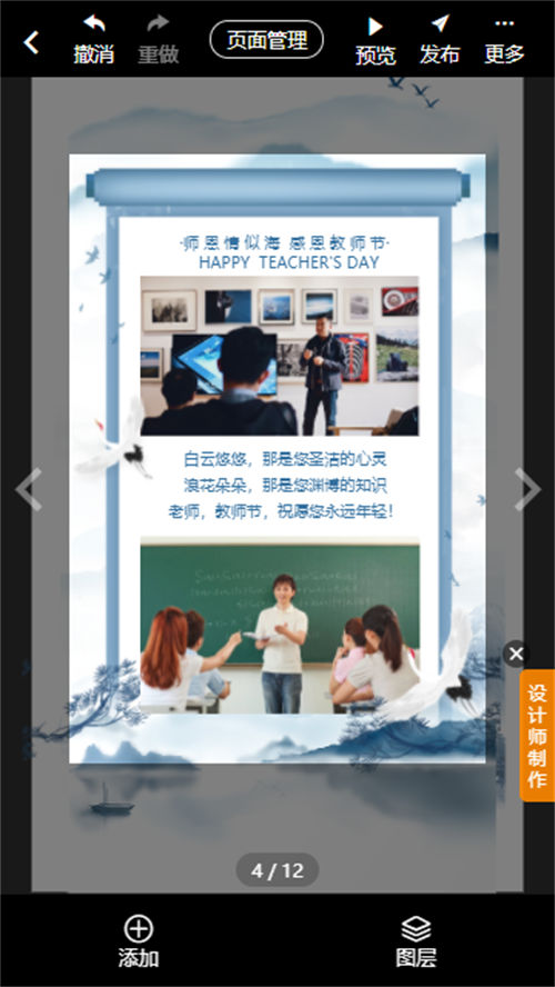 h5教师节邀请函制作教程(11)