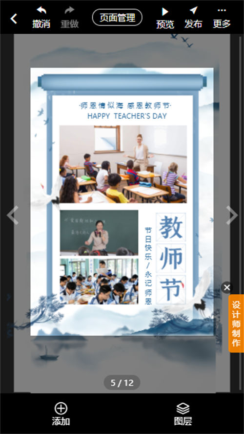 h5教师节邀请函制作教程(12)