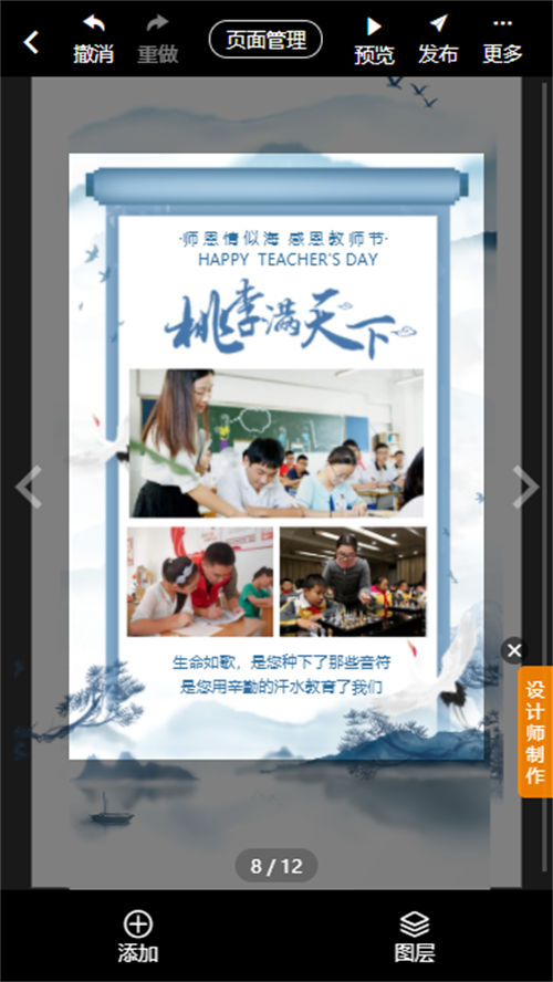 h5教师节邀请函制作教程(15)