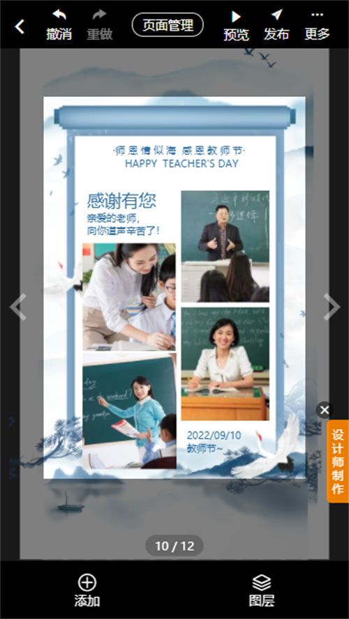 h5教师节邀请函制作教程(17)
