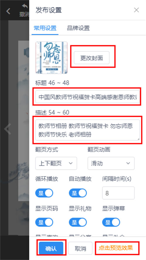 h5教师节邀请函制作教程(19)
