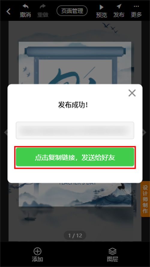 h5教师节邀请函制作教程(20)