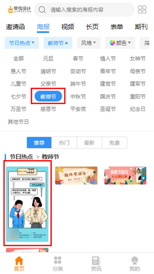 教师节海报怎么制作(5)