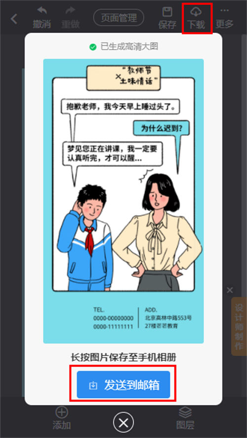 教师节微信海报制作(8)