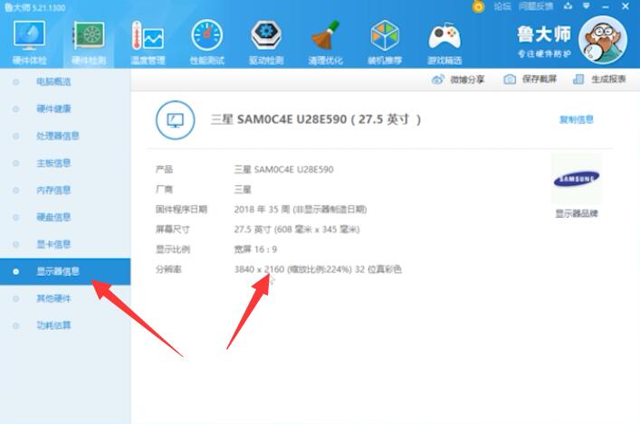 电脑分辨率怎么看(6)