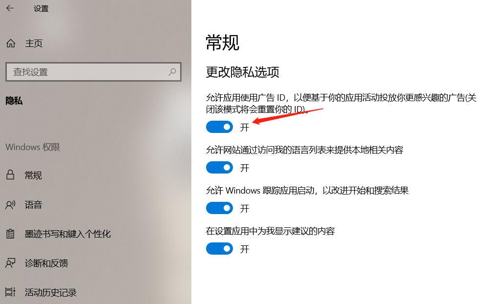 怎么消除win10系統中自帶的廣告(2)