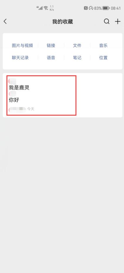 如何把两个人的聊天记录汇总(6)