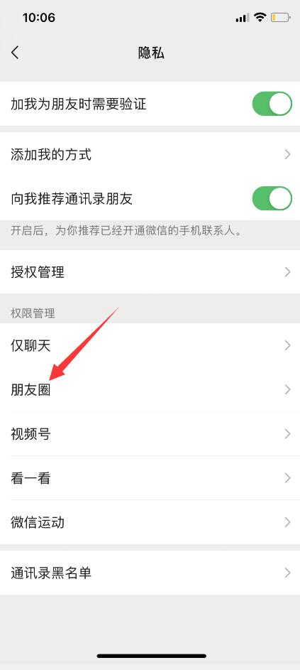 微信朋友圈怎么设置仅自己可见(3)