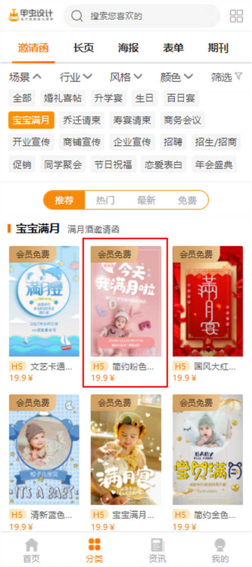 宝宝宴邀请函怎么做(4)