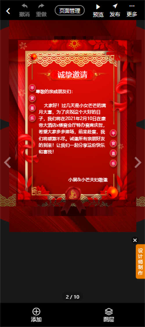 喜得千金宝宝宴邀请函制作教程(7)