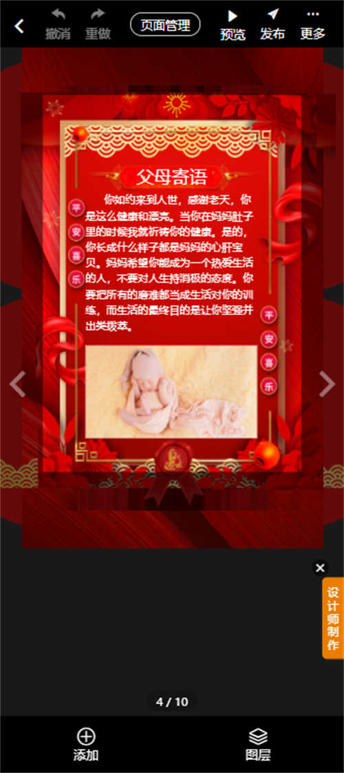喜得千金宝宝宴邀请函制作教程(9)