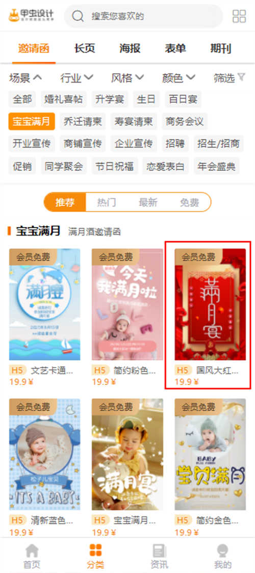 喜得千金宝宝宴邀请函制作教程(4)