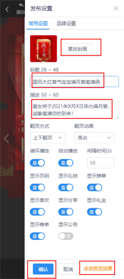 喜得千金宝宝宴邀请函制作教程(13)