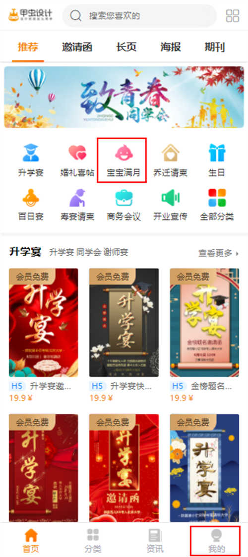 宝宝宴电子邀请函免费制作教程(3)