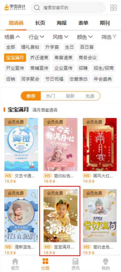 正式的宝宝宴邀请函如何制作(4)