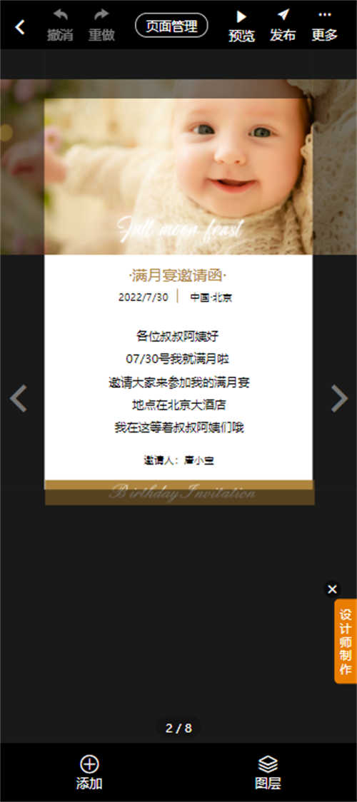 正式的宝宝宴邀请函如何制作(7)