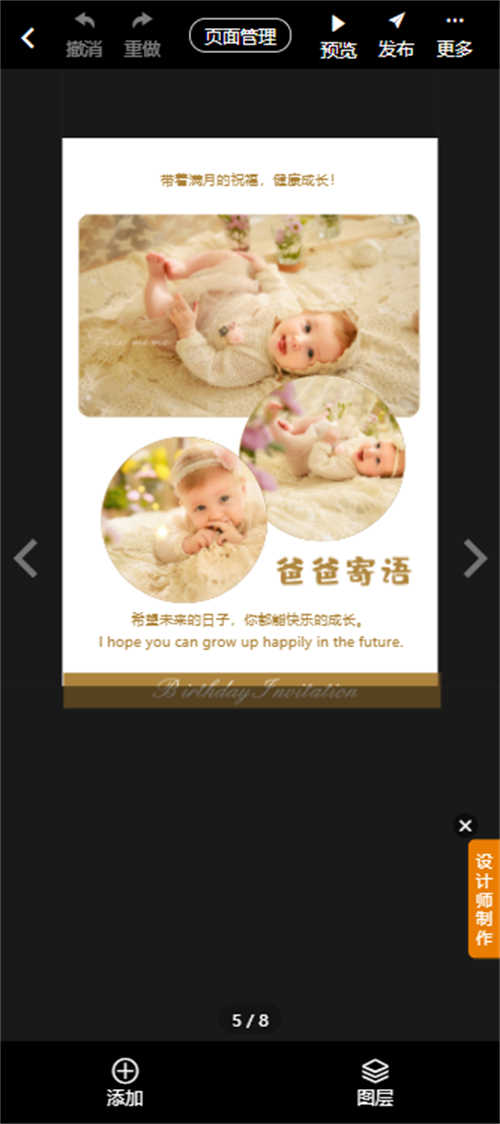 正式的宝宝宴邀请函如何制作(10)