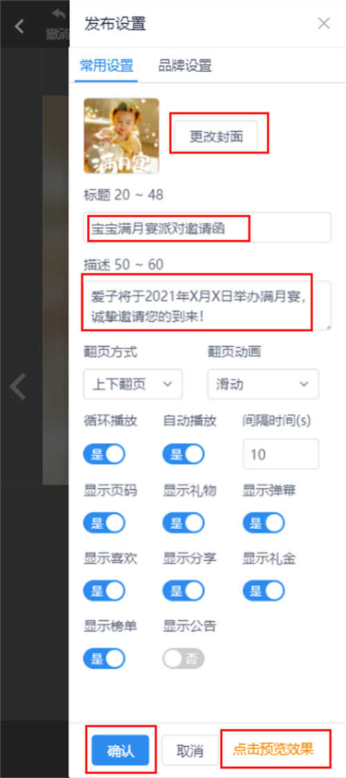 正式的宝宝宴邀请函如何制作(13)