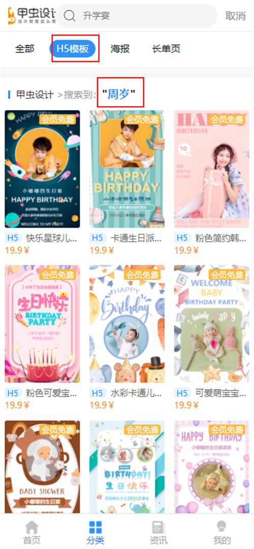 孩子三周岁生日宴邀请函制作教程(4)