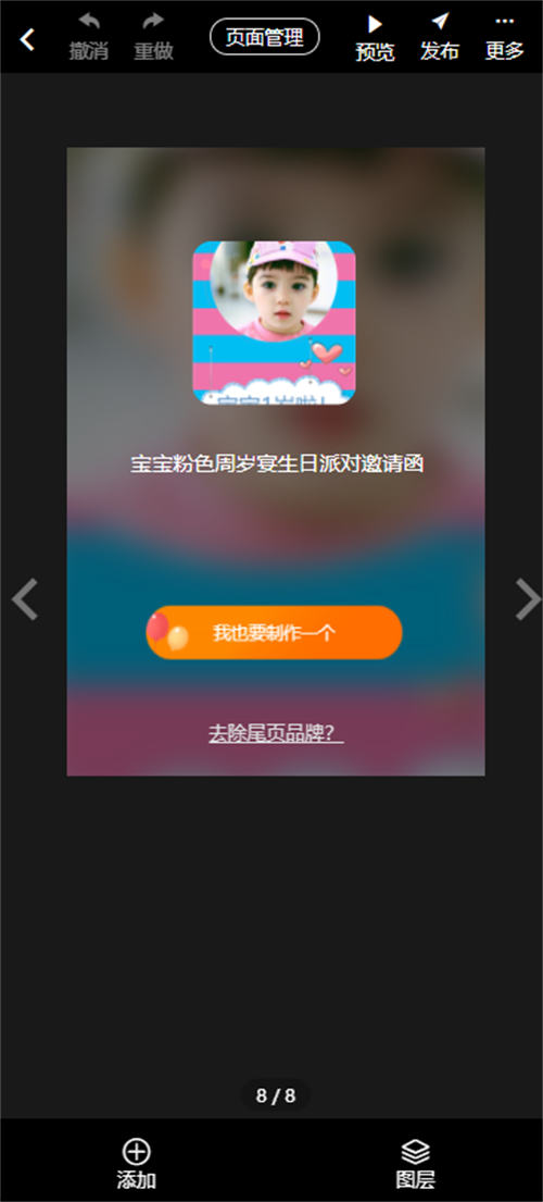 宝宝1周岁宴邀请函制作教程(13)