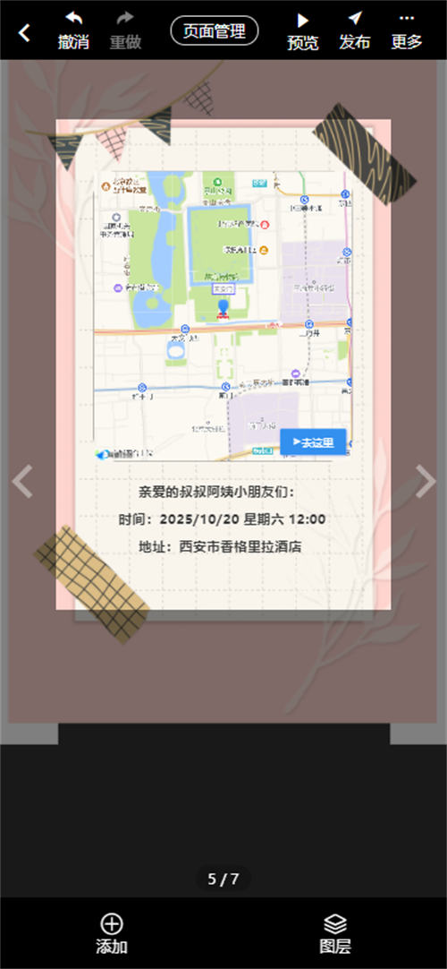 孩子三周岁生日宴邀请函制作教程(10)