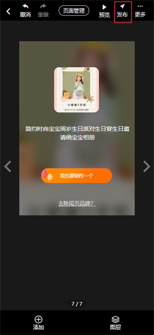孩子三周岁生日宴邀请函制作教程(12)