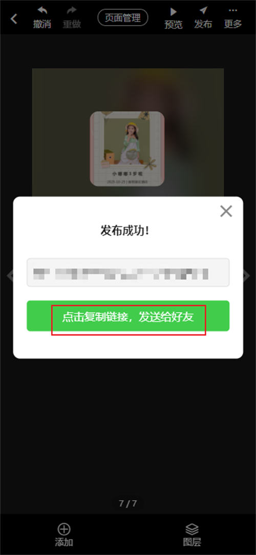 孩子三周岁生日宴邀请函制作教程(14)