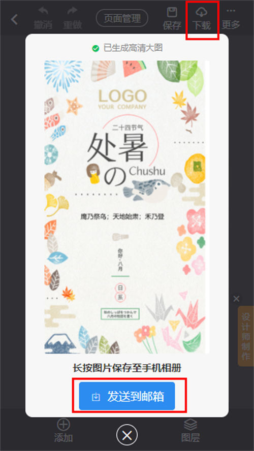 处暑节气海报设计教程(8)