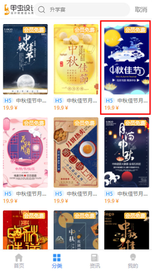 怎么做中秋节邀请函电子版邀请函(6)