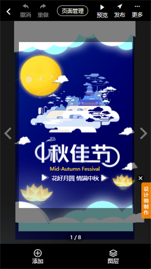 怎么做中秋节邀请函电子版邀请函(8)