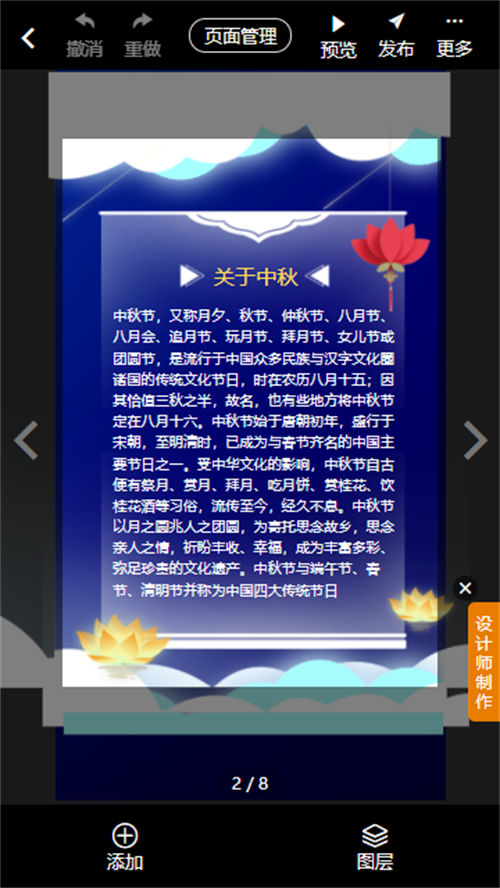 怎么做中秋节邀请函电子版邀请函(9)