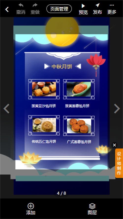 怎么做中秋节邀请函电子版邀请函(11)