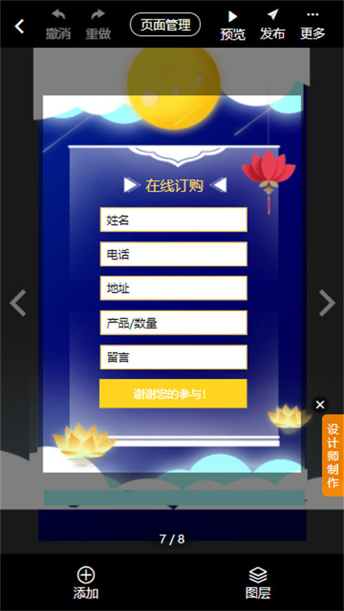 怎么做中秋节邀请函电子版邀请函(14)