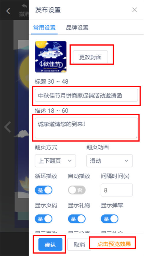 怎么做中秋节邀请函电子版邀请函(15)