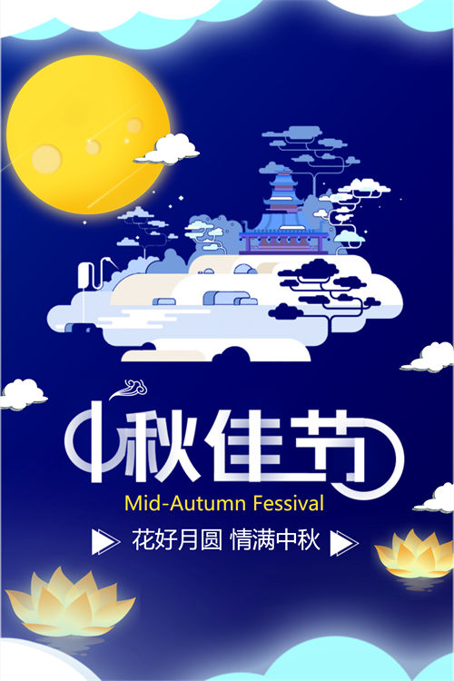 怎么做中秋节邀请函电子版邀请函(17)