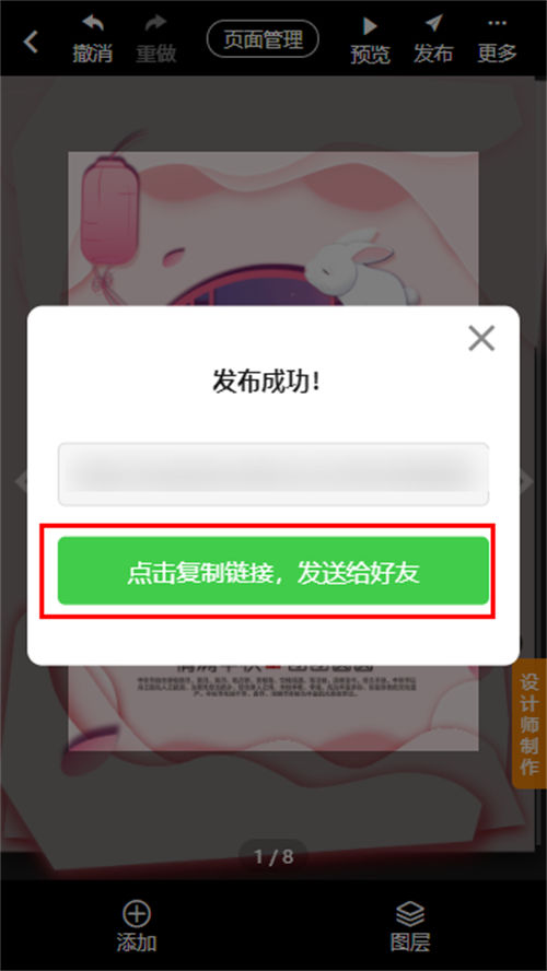 如何制作中秋电子邀请函(16)