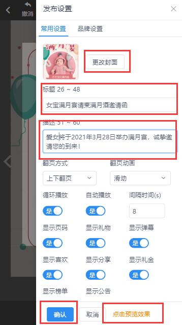 女孩满月宴邀请函微信通知喜帖制作教程(16)