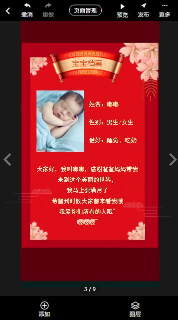微信满月宴电子邀请函制作教程(8)