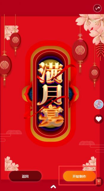 微信满月宴电子邀请函制作教程(5)