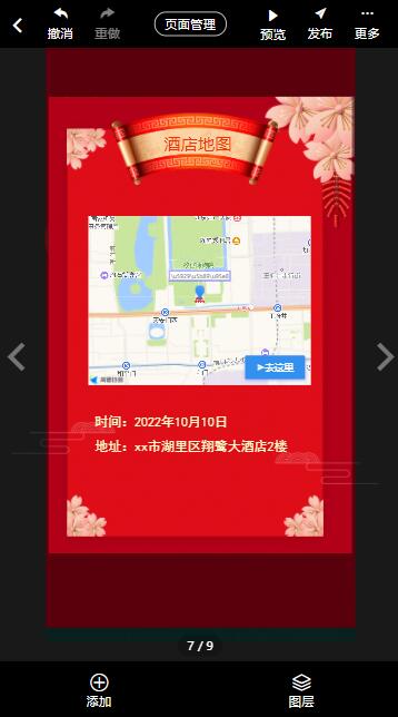 微信满月宴电子邀请函制作教程(12)
