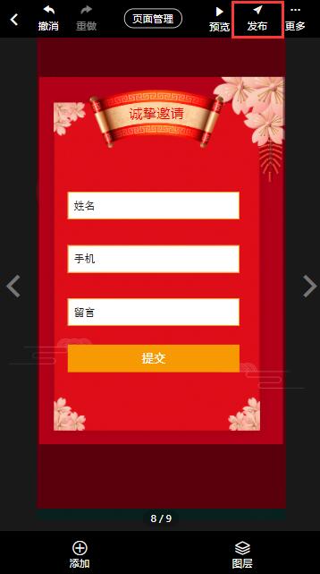 微信满月宴电子邀请函制作教程(14)