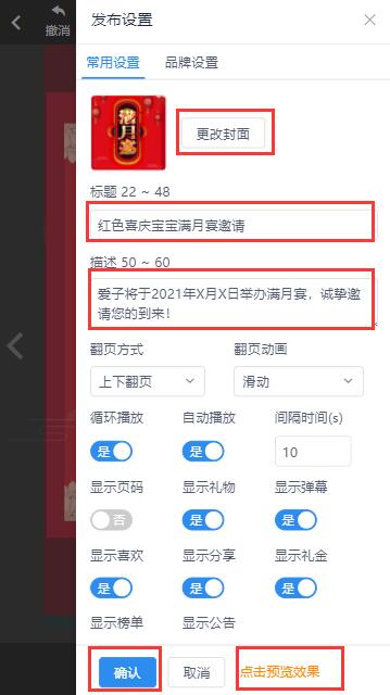 微信满月宴电子邀请函制作教程(15)