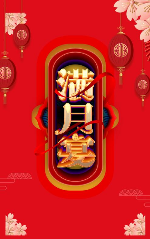 微信满月宴电子邀请函制作教程(17)