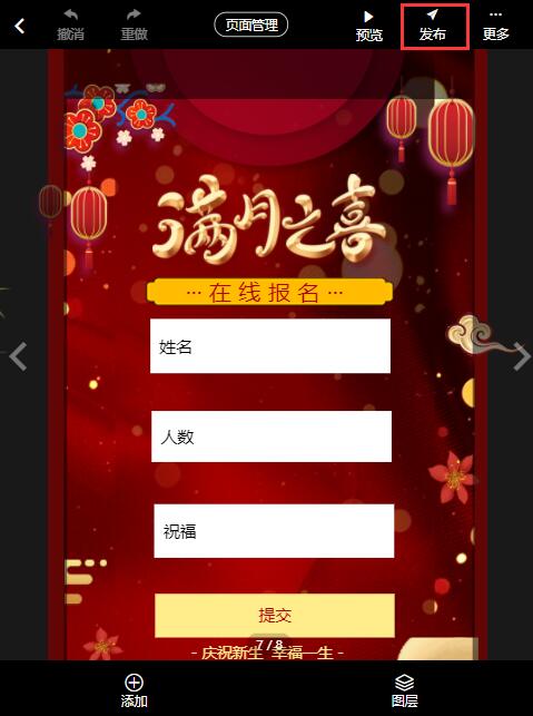 免费满月宴电子邀请函制作教程(15)